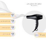 سشوار حرفه ای مک استایلر مدل MAC STYLER MC-6660 - Image 6