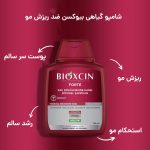 شامپو ضد ریزش فورت FORTE قرمز بیوکسین، مناسب انواع مو - 2