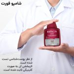 شامپو ضد ریزش فورت FORTE قرمز بیوکسین، مناسب انواع مو - 6