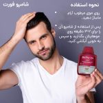 شامپو ضد ریزش فورت FORTE قرمز بیوکسین، مناسب انواع مو - 5