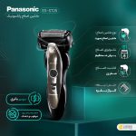 ماشین اصلاح پاناسونیک مدل panasonic st25 - Image 2