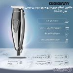ماشین اصلاح برقی خط زن جیمی GEEMY MG830 - Image 3