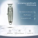ماشین اصلاح موی سر و صورت و بدن وی جی ار مدل V-056 - Image 4