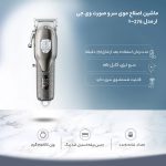 ماشین اصلاح موی سر و صورت وی جی ار مدل V-276 - Image 6