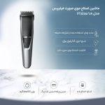 ماشین اصلاح موی صورت فیلیپس مدل BT3216/14 - 3