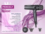 سشوار موتور جت پرنسلی 2400 وات مدل PR280 AT - 5