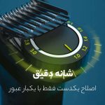 ماشین اصلاح سر و صورت فیلیپس مدل MG9553 - Image 4