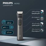 ماشین اصلاح موی سر و صورت و بدن فیلیپس مدل MG7920 - 5
