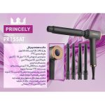 حالت دهنده (فر کننده) 5 در1 پرنسلی مدل PR155AT - 2