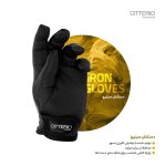 دستکش نسوز سیتریو مناسب اتو کشی