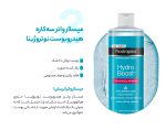 میسلار واتر Hydro boost نوتروژینا - 3