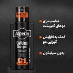 شامپو ضد ریزش و تقویت کننده کافئین آلپسین مدل black edition C1 مناسب مو کم حجم و نازک - Image 4